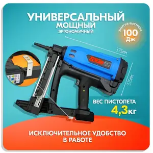 Гвоздезабивной пистолет, Душанбе