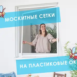 Сетка против насекомых, Худжанд