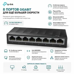 Коммутатор TP-Link LS1008G 8-Port Gigabit Desktop Switch, Душанбе