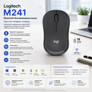 Беспроводная Bluetooth-мышь Logitech M241, Душанбе