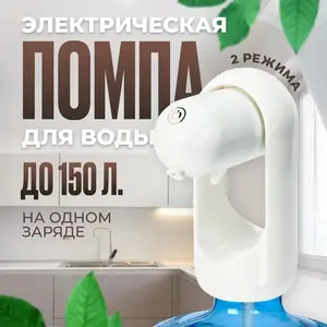 Электрическая помпа для воды, Душанбе