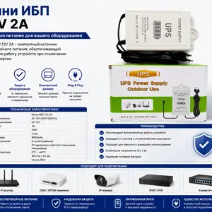 Мини ИБП 12V 2A, Хуҷанд