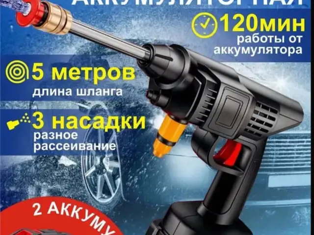 Мойка аккумуляторная, Худжанд