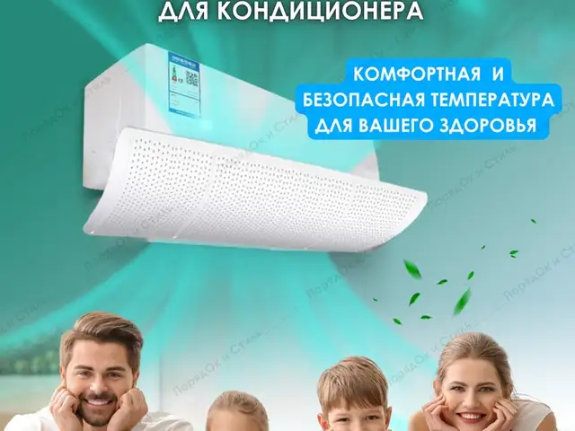 Защитный экран для кондиционера, Худжанд