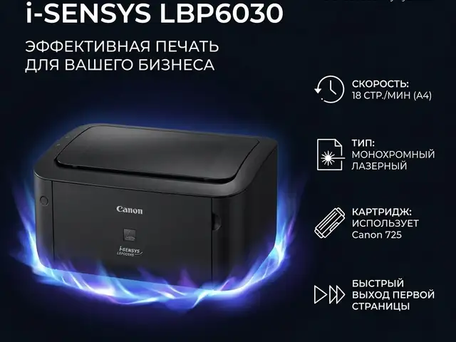 Принтер Canon Ipb 6030, Худжанд