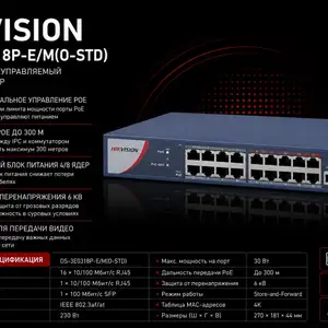Switch POE Hikvision DS-3E0318P-E/M O-STD, Хуҷанд