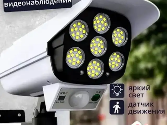 Уличный светильник на солнечной батарее с датчиком движения, Душанбе