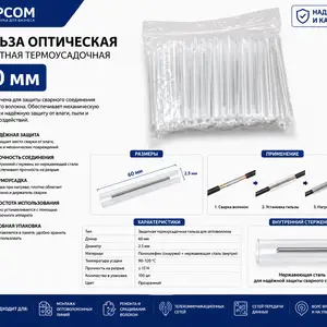 Гильза оптическая 60 мм, Худжанд