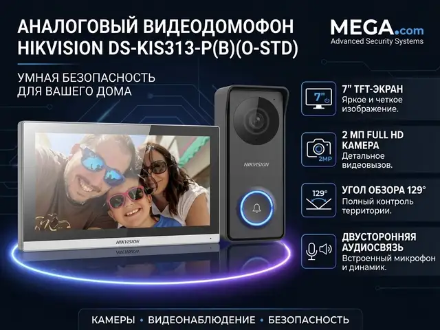 Аналоговый Видеодомофон Hikvision DS-KIS313-P, Худжанд