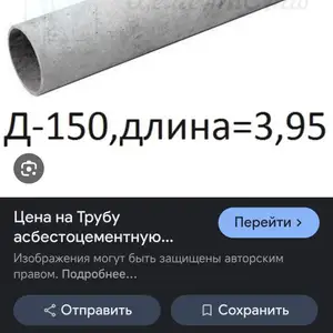 Труба, Душанбе