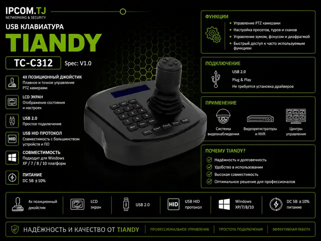 USB-клавиатура TC-C312 Spec V1 0, Худжанд