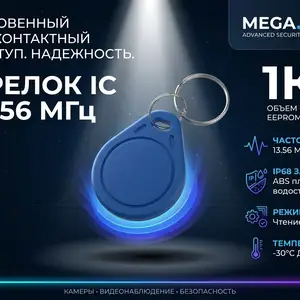 Брелок IC, Хуҷанд
