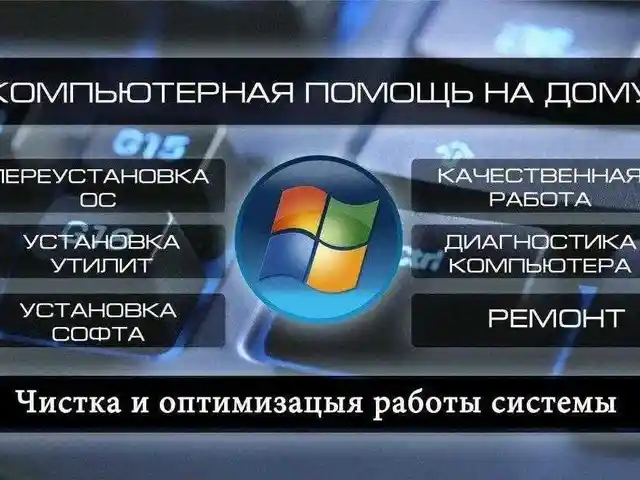 Ремонт ПК и ноутбуков, Хуҷанд