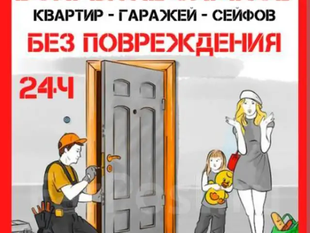 Услуги по вскрытию замков, Душанбе