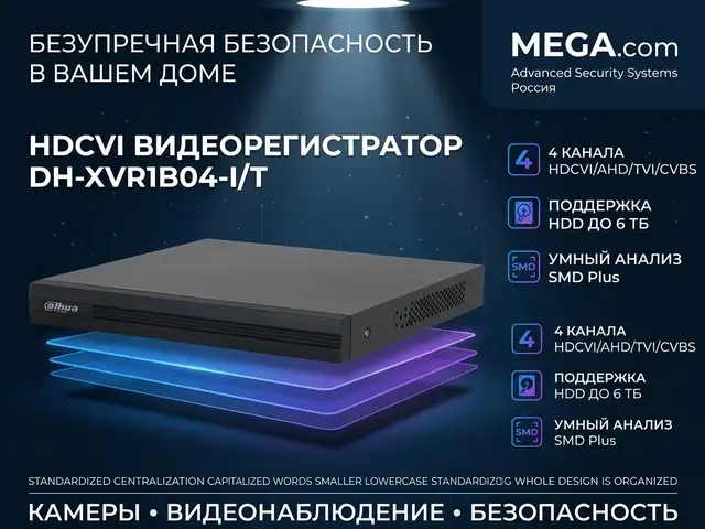 Видеорегистратор HDCVI Dahua DH-XVR1B04-I/T, Хуҷанд