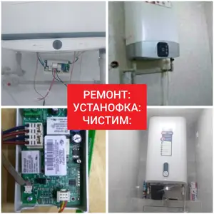 Услуги по ремонту и установке водонагревателей, Душанбе