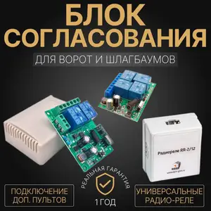 Реле и 2 пульта 433, Душанбе