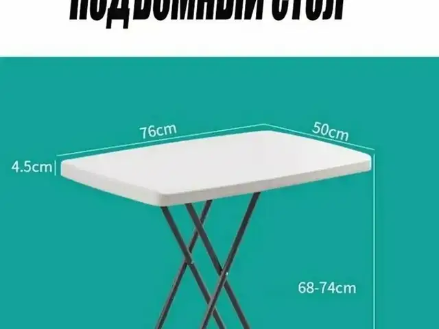 Складной стол, Душанбе