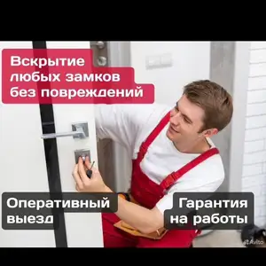 Услуги Вскрытия замков двери/Кушодани дархои хона/ Вскрытие двери., Худжанд