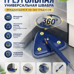 Швабра с отжимом для сухой и влажной уборки, Душанбе