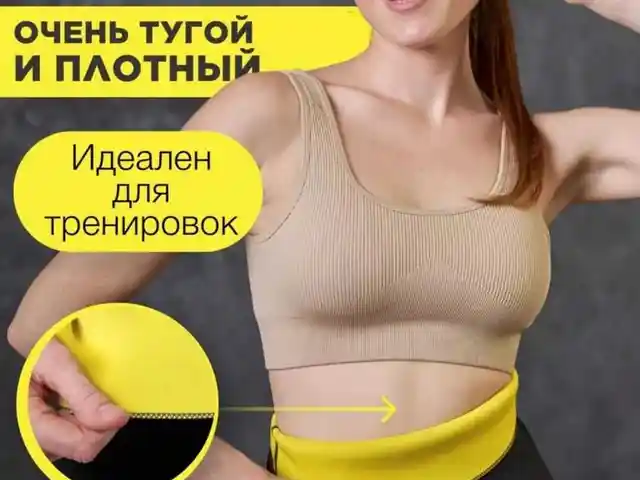 Пояс для похудения, Душанбе
