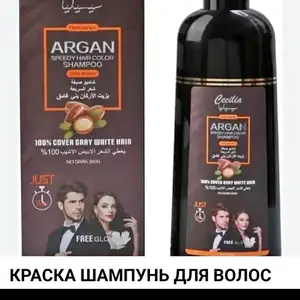 Шампунь краска, Душанбе