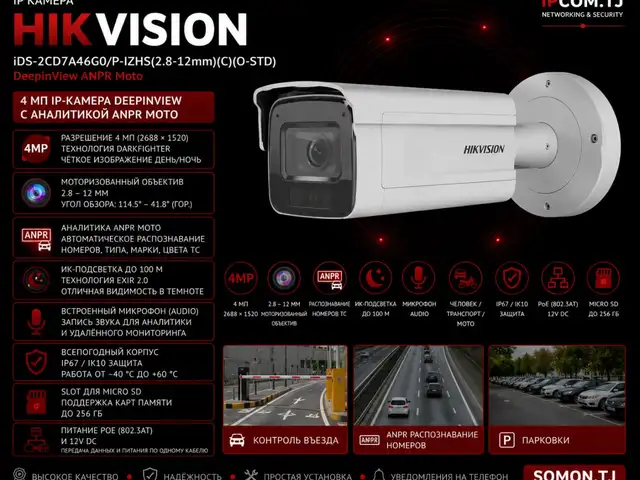 Камера наружная IP Hikvision iDS-2CD7A46G0/P-IZHS 2.8-12mm C O-STD, Хуҷанд