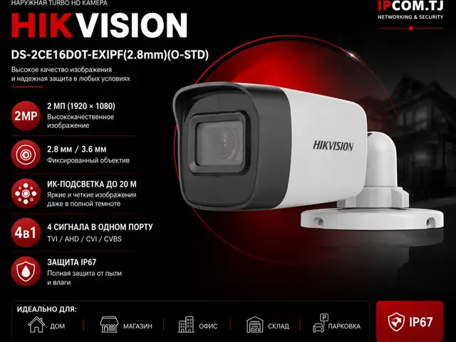 Камера наружная Hikvision TURBO HD DS-2CE16D0T-EXIPF 2.8mm O-STD, Худжанд