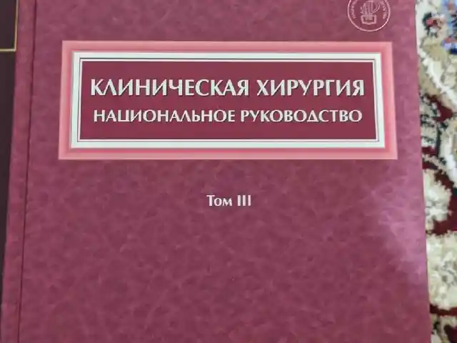 Книга Клиническая хирургия, Душанбе