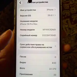 Apple iPhone 16 Pro Max, 256 gb, Desert Titanium, Душанбе