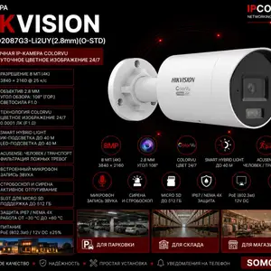 Камера наружная IP Hikvision DS-2CD2087G3-LI2UY 2.8mm O-STD, Хуҷанд