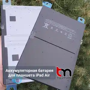 Аккумуляторная батарея для планшета Apple iPad Air, Душанбе