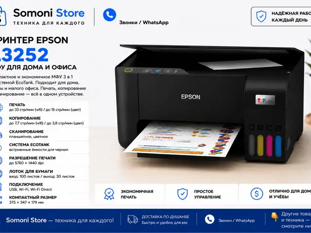 Принтер Epson EcoTank L3252, Душанбе