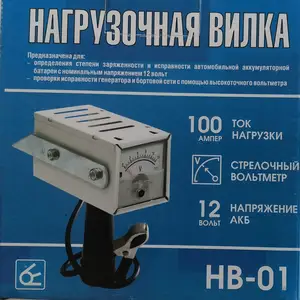 Нагрузочная вилка для проверки аккумулятора, Исфара