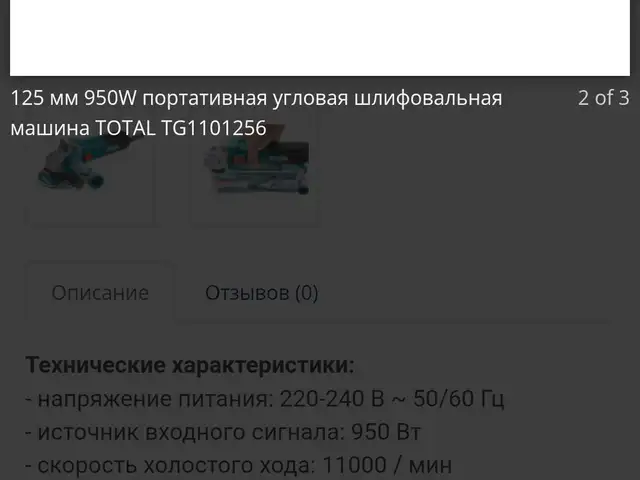 Болгарка 125мм 950w TOTAL, Душанбе