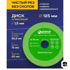 Диск барои кафел бури, Душанбе
