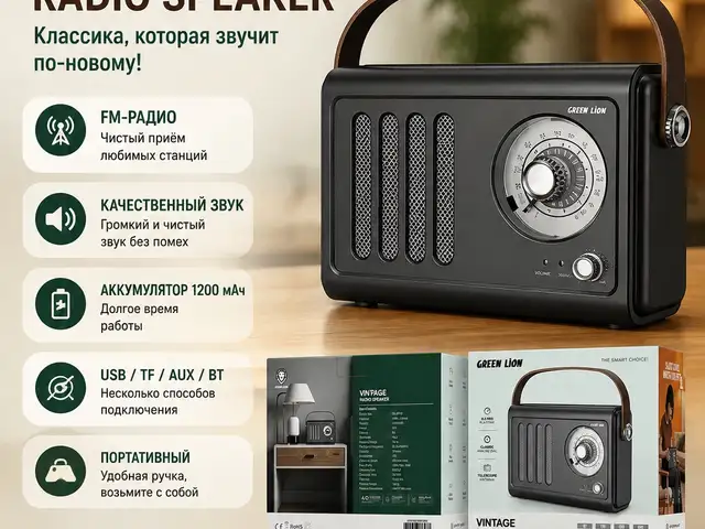 Радио колонка green lion vintage radio speaker, Душанбе