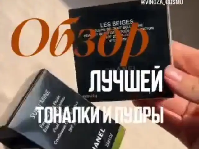 Пудра и тональный крем, Худжанд