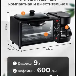 Духовка и кофемолка 3в1, Худжанд