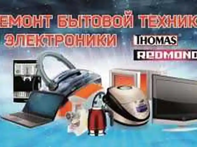 Ремонт бытовой техники, Худжанд - 4