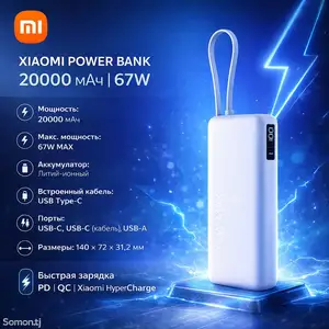 Внешний аккумулятор Xiaomi 20000 mAh 67W Max, Душанбе