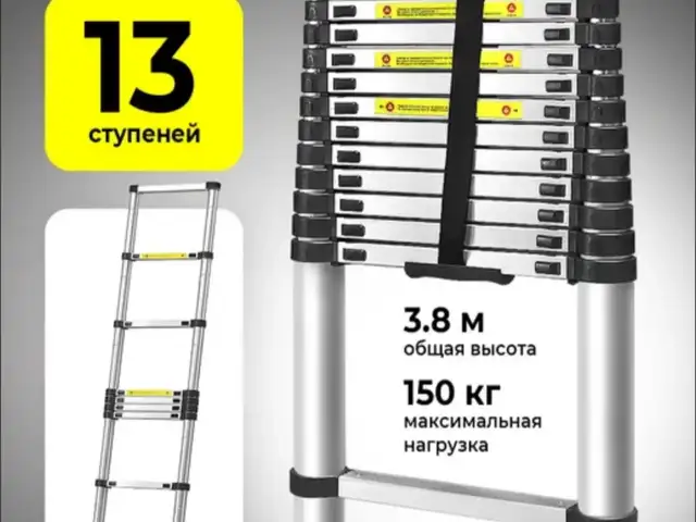 Стремянка телескопическая 3.8м, Душанбе
