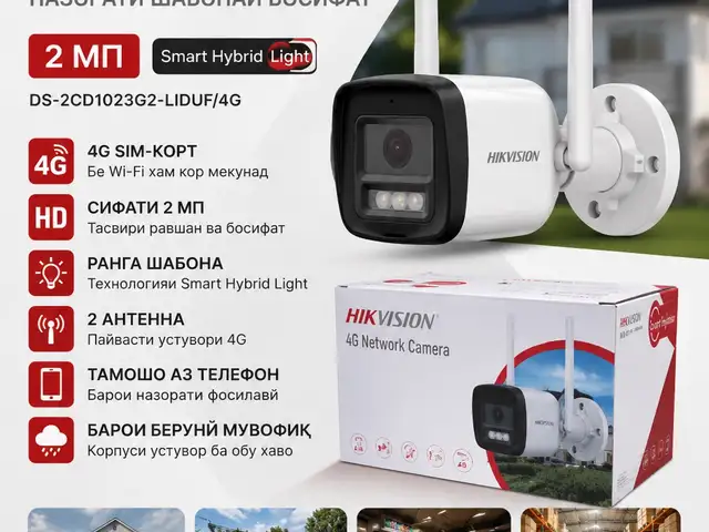 Камера HIKVISION DS-2KD1023G2, Душанбе