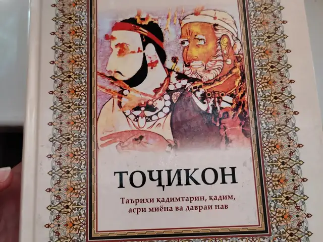Книга Точикон, Бустон (Чкаловск)