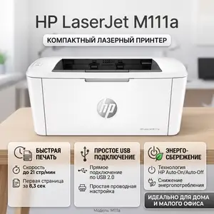 Принтер HP LaserJet M111a, Душанбе