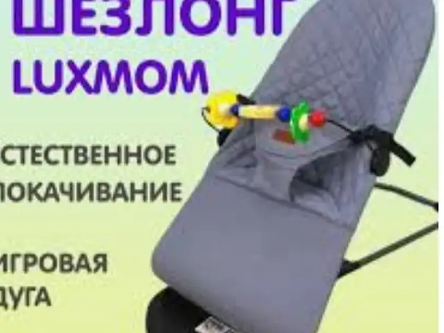 Шезлонг, Душанбе