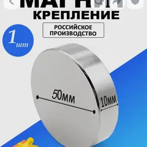Магниты неодимовый 5010мм, Джалолиддин Балхи (Руми)