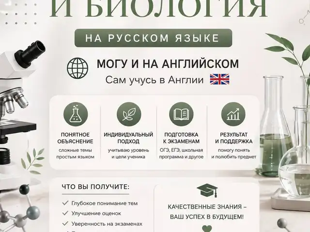 Курсы по химии и биологии, Душанбе