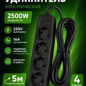 Удлинитель 5м, Душанбе