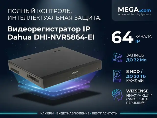 Видеорегистратор IP Dahua DHI-NVR5864-EI, Худжанд